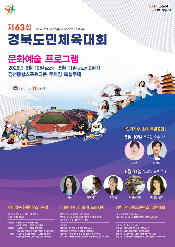 [김천=뉴시스] 문화예슬 프로그램 포스터. (사진=김천시 제공) 2025.04.20 photo@newsis.com *재판매 및 DB 금지