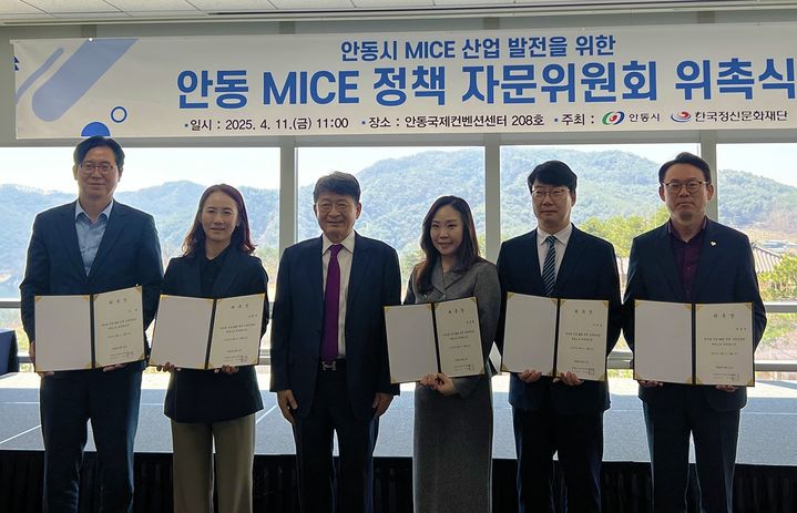  [안동=뉴시스] 안동국제컨벤션센터에서 '안동 MICE 정책 자문위원회 위촉식'이 열리고 있다. (사진=안동시 제공) 2025.04.20. photo@newsis.com *재판매 및 DB 금지