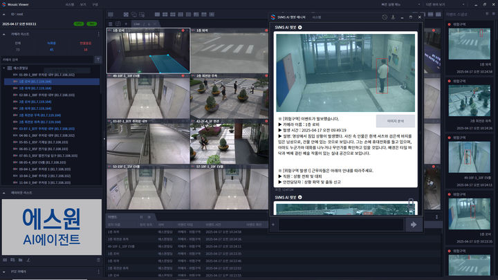 [서울=뉴시스]에스원 AI 에이전트가 상황별 SOP(표준 운영 절차)를 제공해 사고 발생 시 신속한 대응을 돕는다. (사진 = 업체 제공) 2025.04.20. photo@newsis.com *재판매 및 DB 금지