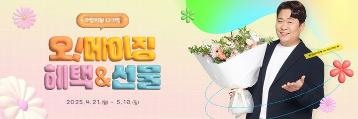 "가정의 달 선물 준비하세요"…우체국쇼핑, 최대 54% 할인 행사