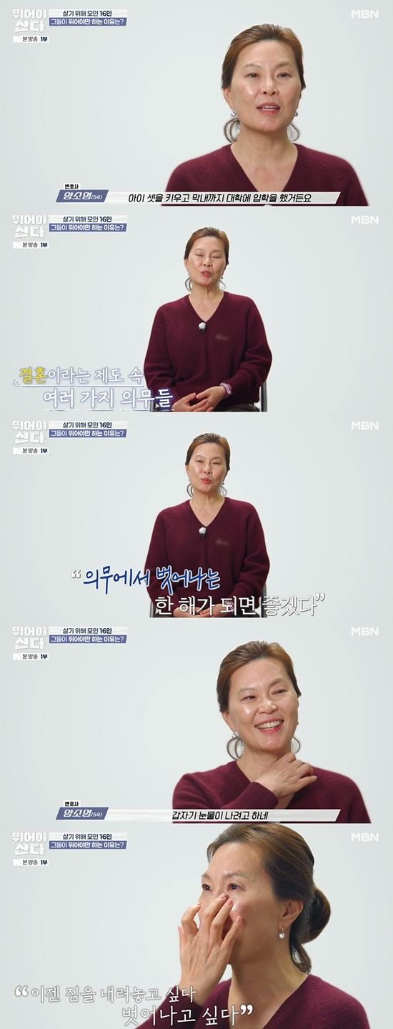 이혼전문변호사 양소영 "결혼 의무 그만…이제 내 인생" 눈물