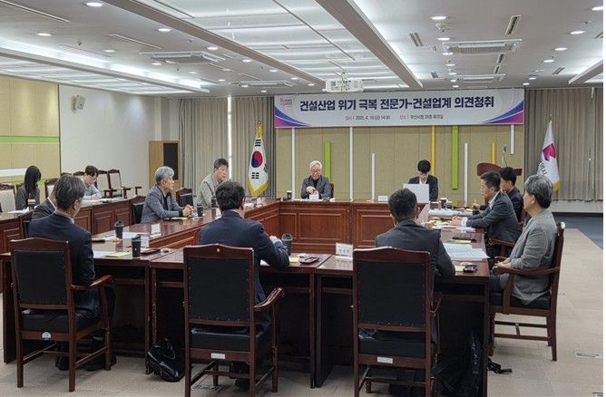 [부산=뉴시스] 부산시는 18일 오후 시청 26층 회의실에서 '건설업 위기 극복 전문가-건설업계 회의'를 개최했다. (사진=부산시 제공) 2025.04.18. photo@newsis.com *재판매 및 DB 금지