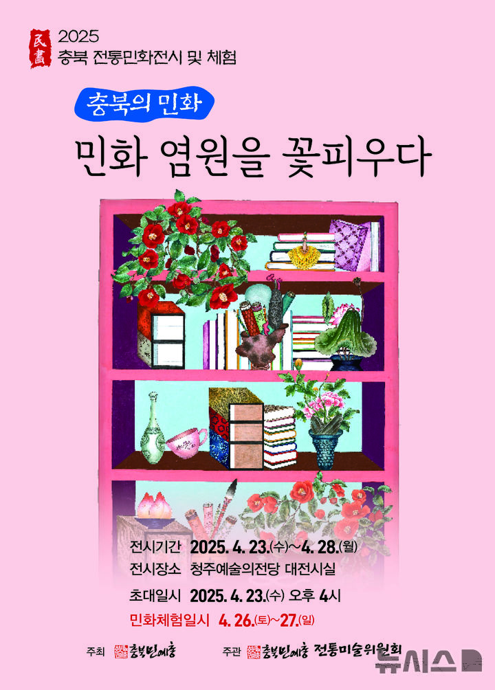 [청주=뉴시스] 홍보 포스터 (사진= 충북민예총 제공) 2025.04.20. photo@newsis.com *재판매 및 DB 금지
