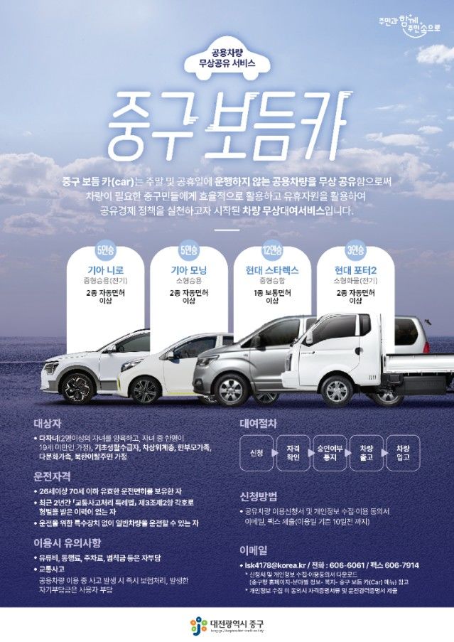 [대전=뉴시스] 대전 중구 공용차량 무상대여 서비스 '보듬 카(car)' *재판매 및 DB 금지