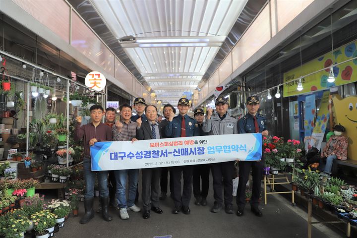 [대구=뉴시스] 대구 수성경찰서는 신매시장 신매전통시장 상인회와 보이스피싱 예방·홍보를 위한 업무협약을 체결했다. (사진 = 대구 수성경찰서 제공) 2025.04.20. photo@newsis.com *재판매 및 DB 금지