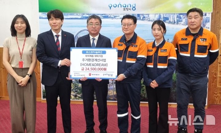 [포항=뉴시스] 송종욱 기자 = 포항시가 포스코PH솔루션-세이브더칠드런과 지역의 취약 계층 위탁 주거 환경 개선 사업을 한다. 사진은 지난 18일 시청 대외협력실에서 열린 '시-포스코PH솔루션-세이브더칠드런 주거 환경 개선 사업 기금 전달식 모습. (사진=포항시 제공) 2025. 04.20. photo@newsis.com