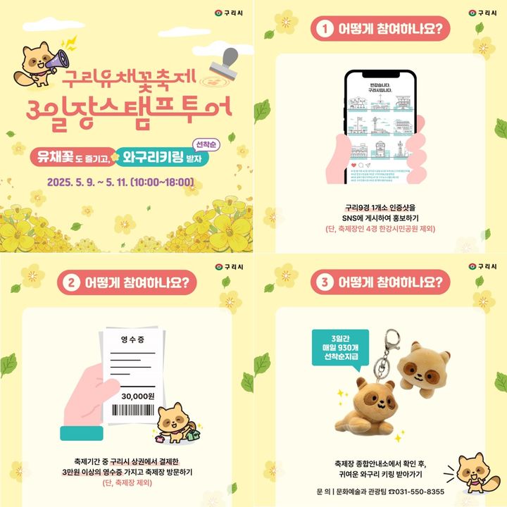 3일장 스탬프 투어 안내. (사진=구리시 제공) photo@newsis.com *재판매 및 DB 금지