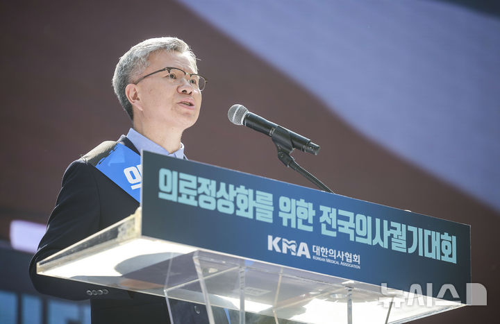 [서울=뉴시스] 정병혁 기자 = 김택우 대한의사협회장이 20일 서울 중구 세종대로에서 열린 의료정상화를 위한 전국의사궐기대회에서 대회사를 하고 있다. 2025.04.20. jhope@newsis.com