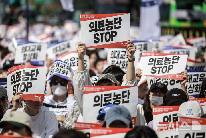 [서울=뉴시스] 정병혁 기자 = 20일 서울 중구 세종대로에서 열린 의료정상화를 위한 전국의사궐기대회에서 의대생, 전공의를 비롯한 참석자들이 피켓을 들고 있다. 2025.04.20. jhope@newsis.com