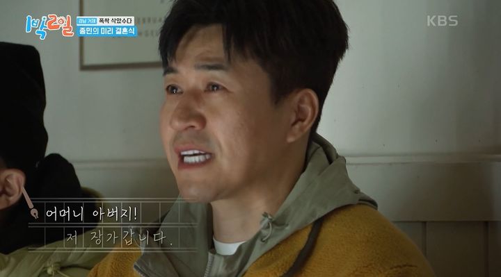 [서울=뉴시스] 그룹 '코요태' 멤버 김종민이 20일 KBS 2TV 예능 프로그램 '1박 2일' 시즌 4에서 결혼을 앞두고 세상을 떠난 아버지를 회상했다. (사진=KBS 제공) 2025.04.21 photo@newsis.com *재판매 및 DB 금지