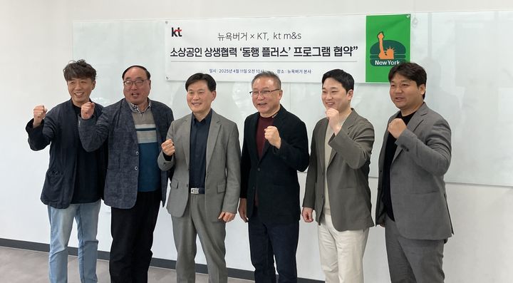 [서울=뉴시스] KT 통신 상품 유통 그룹사 KT M&S가 수제버거 프랜차이즈 ‘뉴욕버거’와 소상공인을 위한 상생 프로젝트 '동행 플러스'를 위한 업무협약을 체결했다. (사진=KT M&S 제공) *재판매 및 DB 금지