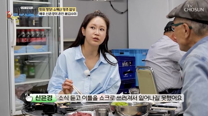 [서울=뉴시스] 20일 오후 방송된 TV조선 예능 프로그램 '식객 허영만의 백반기행'에는 신은경이 게스트로 출연했다. (사진=TV조선 제공) 2025.04.22 photo@newsis.com&nbsp; *재판매 및 DB 금지