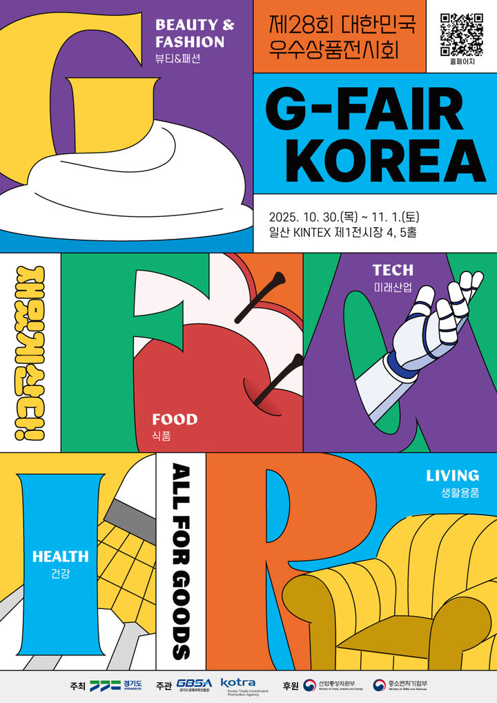 [수원=뉴시스] 지페어 코리아 포스터. (사진=경기도 제공) 2025.04.21. photo@newsis.com *재판매 및 DB 금지