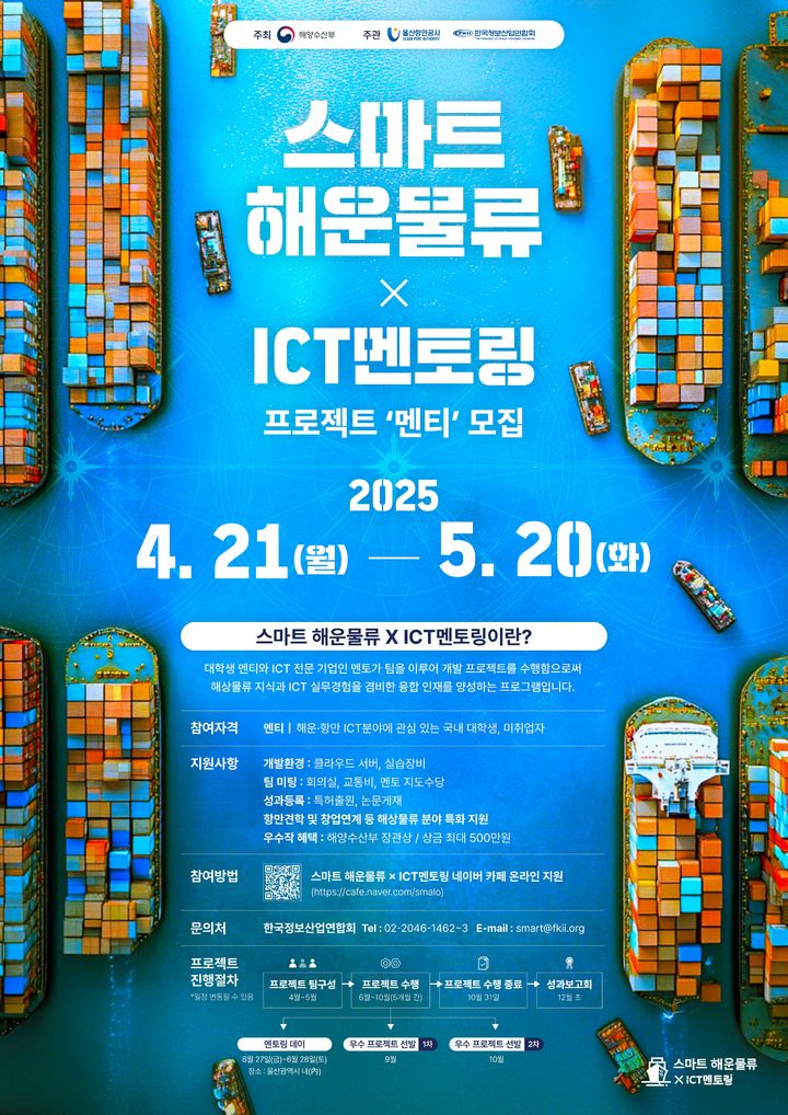 해수부, 스마트 해운 물류 융합인재 양성 본격 추진