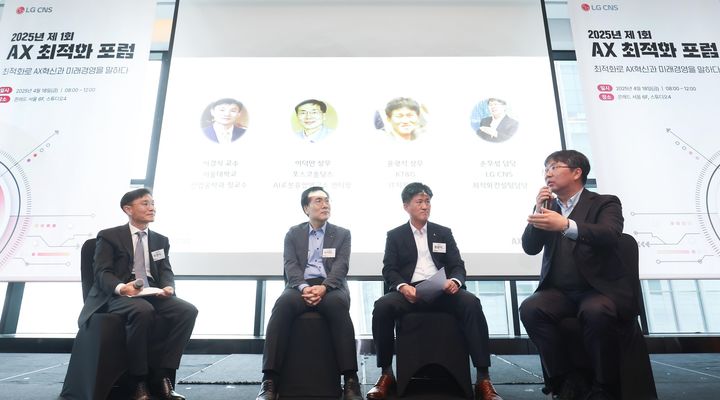 LG CNS 손무성 최적화컨설팅담당(오른쪽 첫번째)이 '제1회 AX 최적화 포럼' 패널토의에서 발언하는 모습(사진=LG CNS 제공) *재판매 및 DB 금지