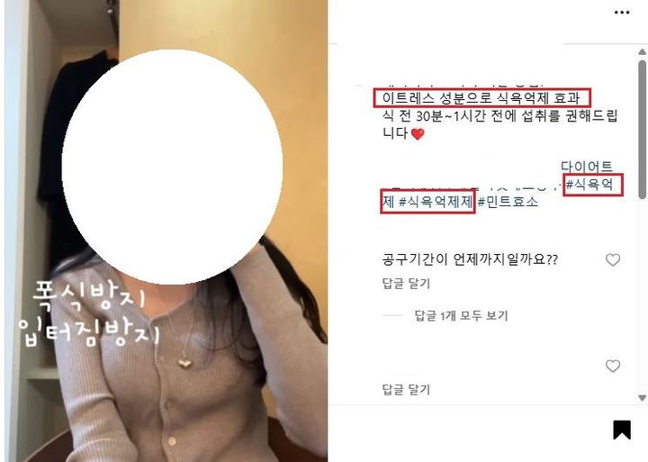 [서울=뉴시스] 식품의약품안전처는 유튜트 쇼츠, 인스타그램 릴스 등에서 광고하는 식품 225건, 화장품 100건을 점검한 결과 허위·과대광고 등 '식품 등의 표시·광고에 관한 법률'을 위반한 식품 147건, '화장품법'을 위반한 화장품 73건을 적발했다고 21일 밝혔다. (사진=식약처 제공) 2025.04.21. photo@newsis.com *재판매 및 DB 금지