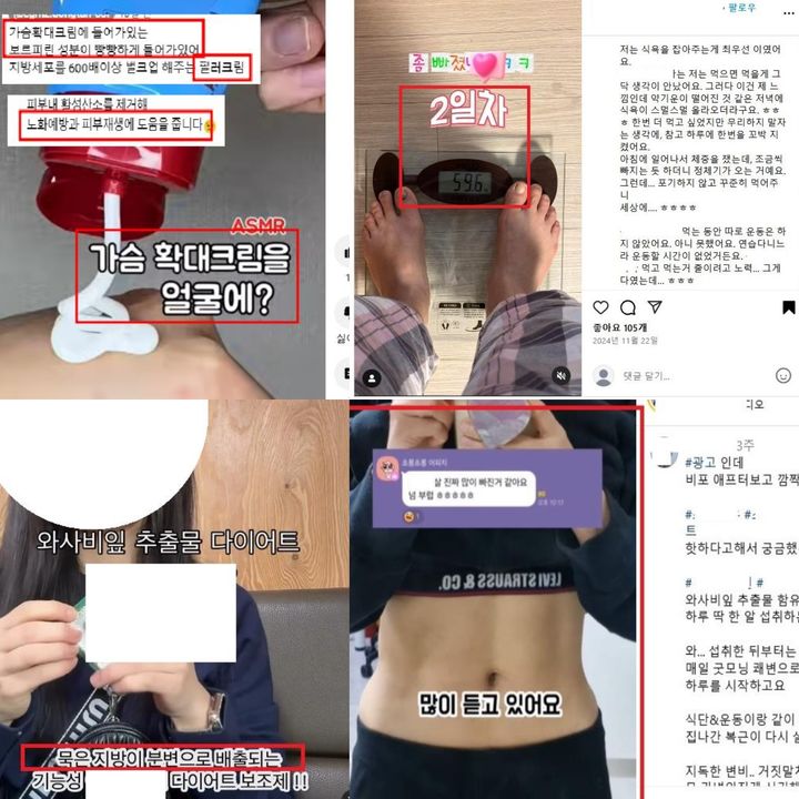 [서울=뉴시스] 식품의약품안전처는 유튜트 쇼츠, 인스타그램 릴스 등에서 광고하는 식품 225건, 화장품 100건을 점검한 결과 허위·과대광고 등 '식품 등의 표시·광고에 관한 법률'을 위반한 식품 147건, '화장품법'을 위반한 화장품 73건을 적발했다고 21일 밝혔다. (사진=식약처 제공) 2025.04.21. photo@newsis.com *재판매 및 DB 금지