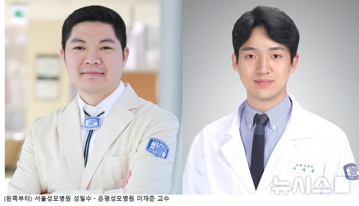 [서울=뉴시스] 왼쪽부터 서울성모병원 소화기내과 성필수 교수, 은평성모병원 소화기내과 이재준 교수. (사진= 서울성모병원 제공) 2025.04.21. photo@newsis.com.