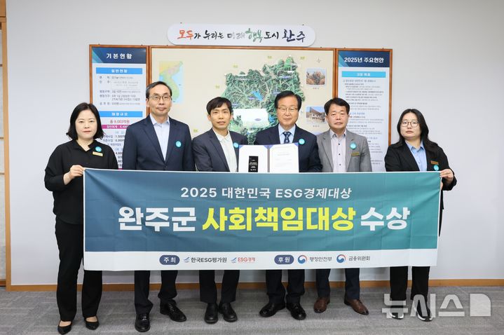 [완주=뉴시스] 완주군, ESG 경제대상 사회분야 전국 1위. *재판매 및 DB 금지