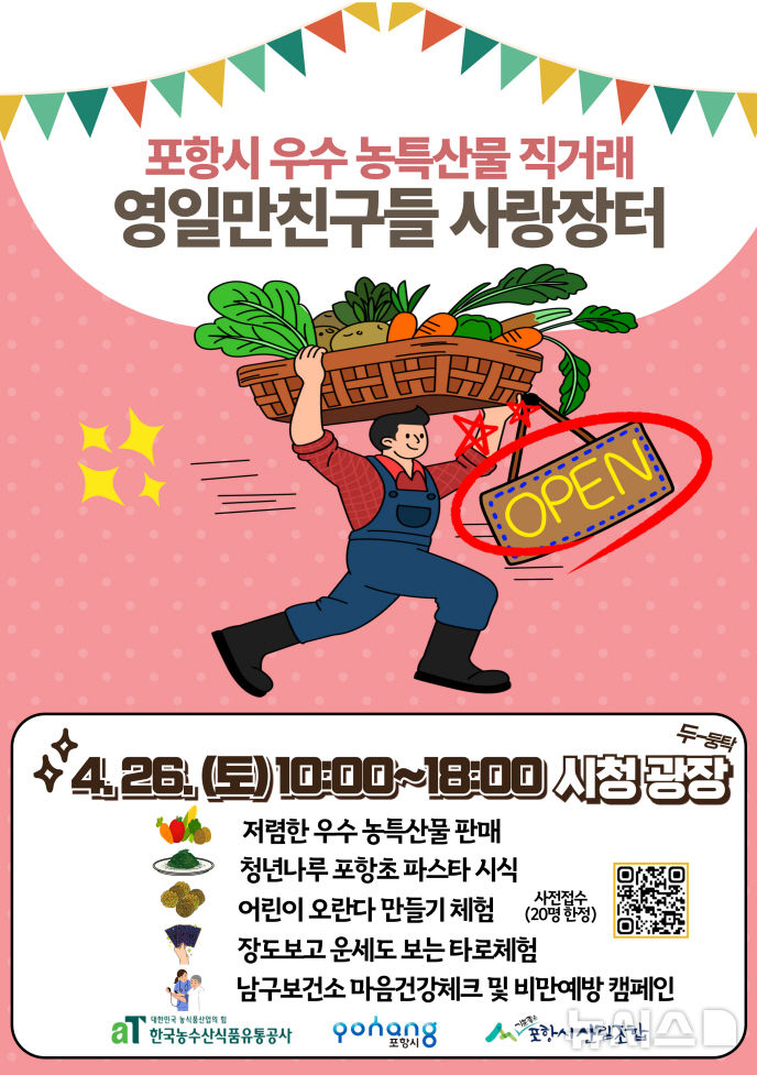 [포항=뉴시스] 송종욱 기자 = 포항시는 오는 26일부터 11월15일까지 매주 토요일 시청광장에서 직거래로 포항 우수 농·특산물을 판매하는 '영일만친구들 사랑장터'를 개장한다. 사진은 영일만친구들 사랑장터 포스터. (사진=포항시 제공) 2025.04.21. photo@newsis.com