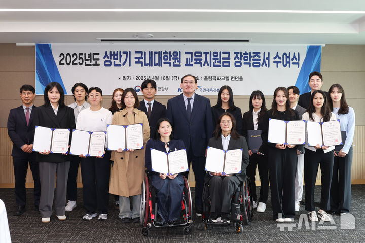 [서울=뉴시스]체육공단, 2025년 국가대표 국내대학원 교육 지원금 수여. (사진=국민체육진흥공단 제공)
