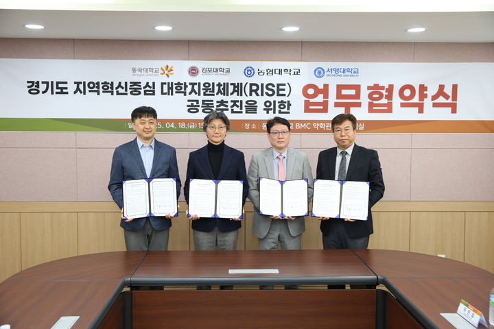 동국대를 비롯해 김포대, 농협대, 서영대 등 4개 대학교가 업무협약을 체결했다. (사진=동국대 제공) *재판매 및 DB 금지