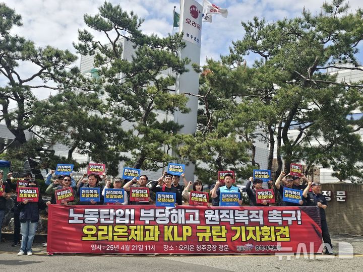 [청주=뉴시스] 전국공공운수사회서비스노조 화물연대 충북지역본부 관계자들이 21일 오리온 청주공장 정문에서 기자회견을 열고 해고 노동자 복직을 촉구하고 있다. (사진= 화물연대 충북지역본부 제공) 2025.04.21. photo@newsis.com *재판매 및 DB 금지