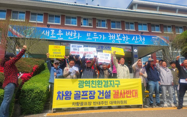 [산청=뉴시스] 서희원 기자= 경남 산청군 차황면 골프장 반대 산청주민대책위원회(총괄 위원장 박찬술)는 21일 산청군청 앞에서 지역주민 관계자 등 30여명이 참여한 가운데 차황면 골프장 건설 승인 즉각 취소하라는 기자회견을 가졌다. 2025. 04. 21. shw1881@newsis.com&nbsp; *재판매 및 DB 금지