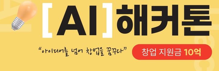 한국디지털인증협회는 '블록체인과 인공지능(AI)을 활용한 창의적인 서비스 아이디어'를 주제로 열리는 '블록체인 AI 해커톤'을 통해 창의적인 아이디어를 가진 창업인을 발굴·지원한다(사진=한국디지털인증협회 제공) *재판매 및 DB 금지