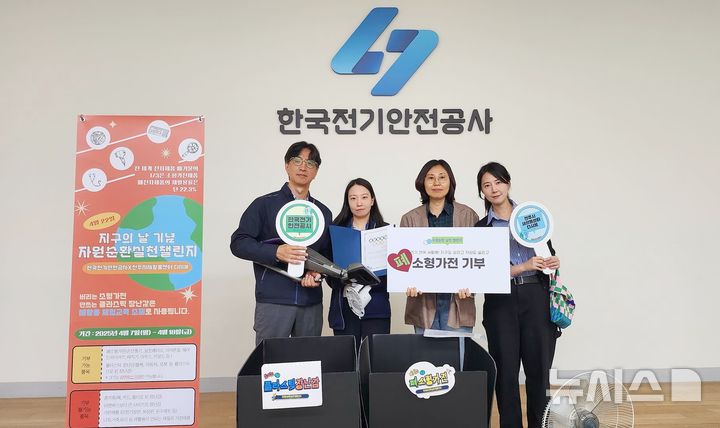 [전주=뉴시스]윤난슬 기자 = 전북 전주시새활용센터 다시봄은 21일 한국전기안전공사 본사에서 '지구의 날 기념 자원순환실천 챌린지·폐소형가전 및 플라스틱 장난감' 전달식을 진행했다고 밝혔다.2025.04.21.(사진=전주시새활용센터 제공)