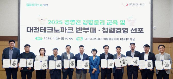 [대전=뉴시스]대전테크노파크는 21일 대전TP 어울림플라자에서 경영진을 대상으로 청렴 윤리교육과 함께 청렴 핸드프린팅 퍼포먼스를 가졌다. (사진=대전시 제공) 2025. 04. 21 photo@newsis.com *재판매 및 DB 금지