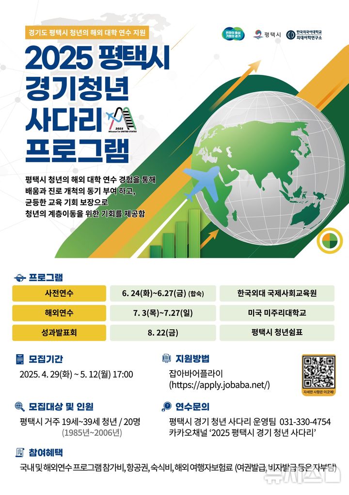 [평택=뉴시스] 올해 '평택시 경기 청년 사다리 프로그램' 안내 포스터. (사진=평택시 제공) 2025.04.21. photo@newsis.com 