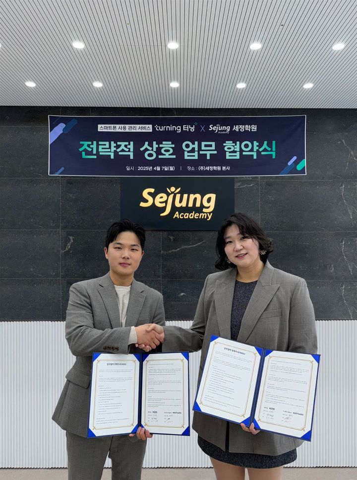서울시립대 캠퍼스타운 입주기업 허슬러즈 '터닝', 세정학원과 MOU 체결 - 뉴스 썸네일 이미지