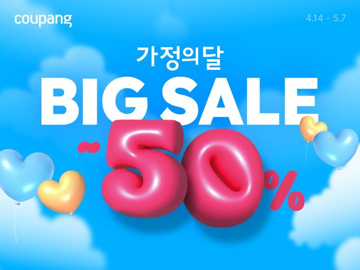 (사진=쿠팡 제공) *재판매 및 DB 금지