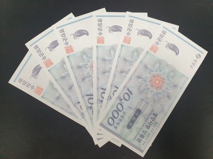  [영양=뉴시스] 영양사랑상품권. (사진=영양군 제공) 2025.04.21. photo@newsis.com *재판매 및 DB 금지