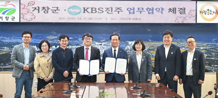 [거창=뉴시스] 거창군-KBS진주 미디어교육 업무협약 체결 (사진= 거창군 제공) 2025. 04. 21. photo@newsis.com *재판매 및 DB 금지