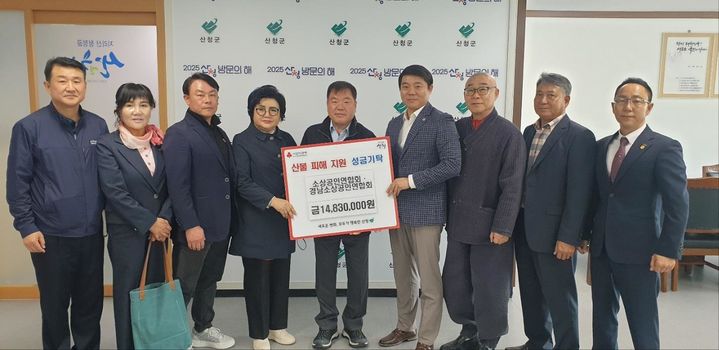 경상남도소상공인연합회, 산청군에 산불 성금 1483만원 전달.(사진=경남소상공인연합회 제공) 2025.04.21. *재판매 및 DB 금지