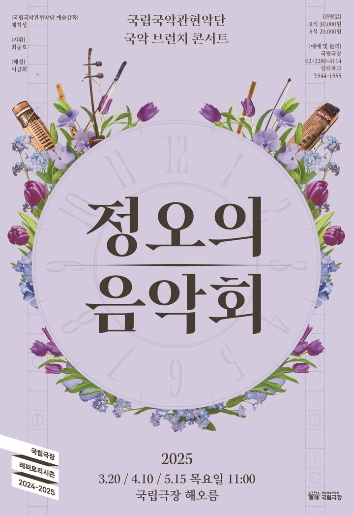 국립국악관현악단 '정오의 음악회'… 최동호 지휘·이금희 해설