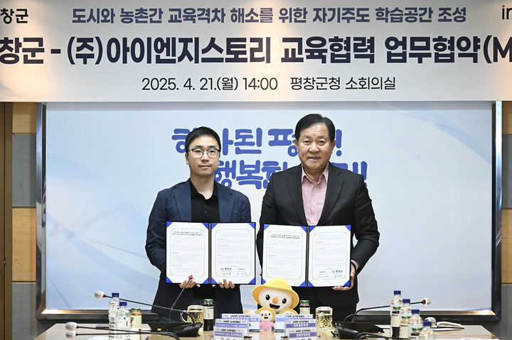 평창군·아이엔지스토리 업무협약. *재판매 및 DB 금지