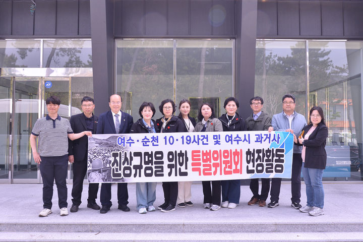 [여수=뉴시스] 여수시의회 과거사 진상규명 특별위원회가 여순사건 유적지 등을 현장 점검 하고 있다. (사진=여수시의회 제공) 2025.04.21. photo@newsis.com&nbsp; *재판매 및 DB 금지