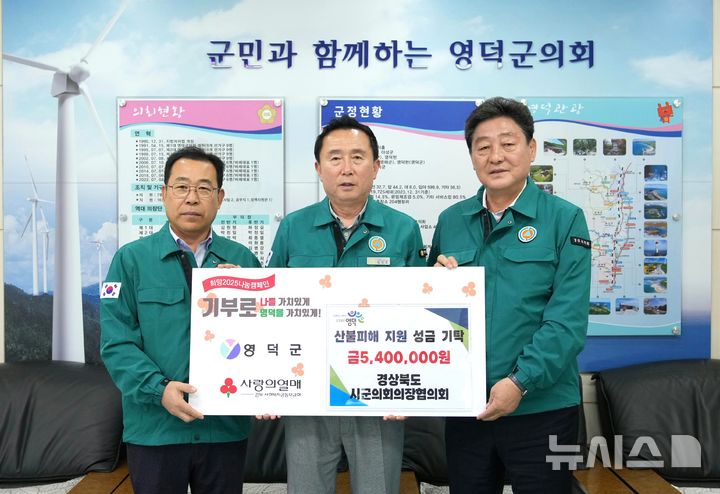 이상식(왼쪽부터) 울릉군의회 의장, 김성호 영덕군의회 의장, 이동협 경주시의회 의장
