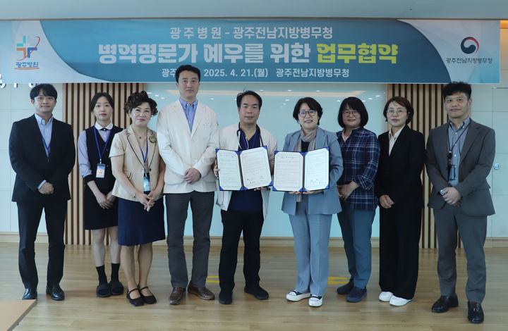 [광주=뉴시스] 광주전남지방병무청과 광주병원 관계자들이 21일 병역명문가 예우를 위한 업무협약을 체결한 뒤 기념사진을 찍고 있다. (사진 = 광주전남병무청 제공) 2025.04.21. photo@newsis.com *재판매 및 DB 금지