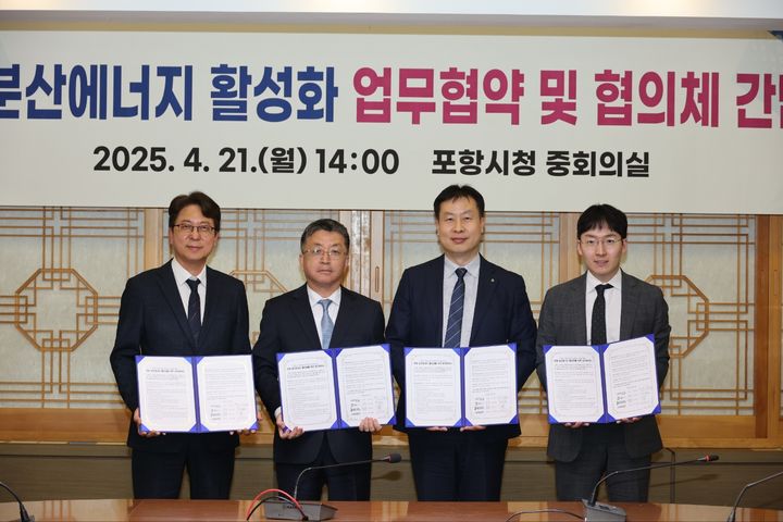 [서울=뉴시스] GS건설은 21일 경북 포항시청에서 포항시, HD현대인프라코어, 아모지(AMOGY)와 함께 '포항시 분산에너지 활성화를 위한 업무협약'을 체결했다고 밝혔다. (사진=GS건설 제공) 2025.04.21. photo@newsis.com *재판매 및 DB 금지