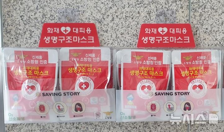 [부천=뉴시스] 공공시설 화재대피용 방연마스크 비치 모습. (사진=부천시 제공) 2025.04.21. photo@newsis.com