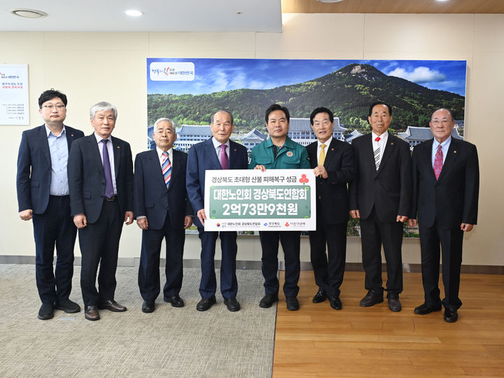 [안동=뉴시스] 대한노인회 경상북도연합회 관계자들이 21일 경북도청을 방문해 산불 이재민을 위한 성금을 전달하고 있다. (사진=경북도 제공) 2025.04.21. photo@newsis.com *재판매 및 DB 금지