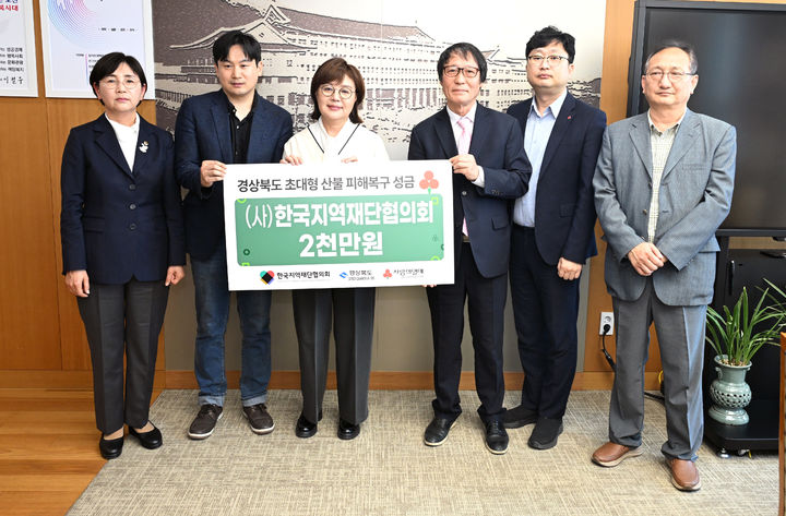 [안동=뉴시스] (사)한국지역재단협의회 관계자들이 21일 경북도청에서 산불 이재민 돕기 성금을 전달하고 있다. (사진=경북도 제공) 2025.04.21. photo@newsis.com *재판매 및 DB 금지