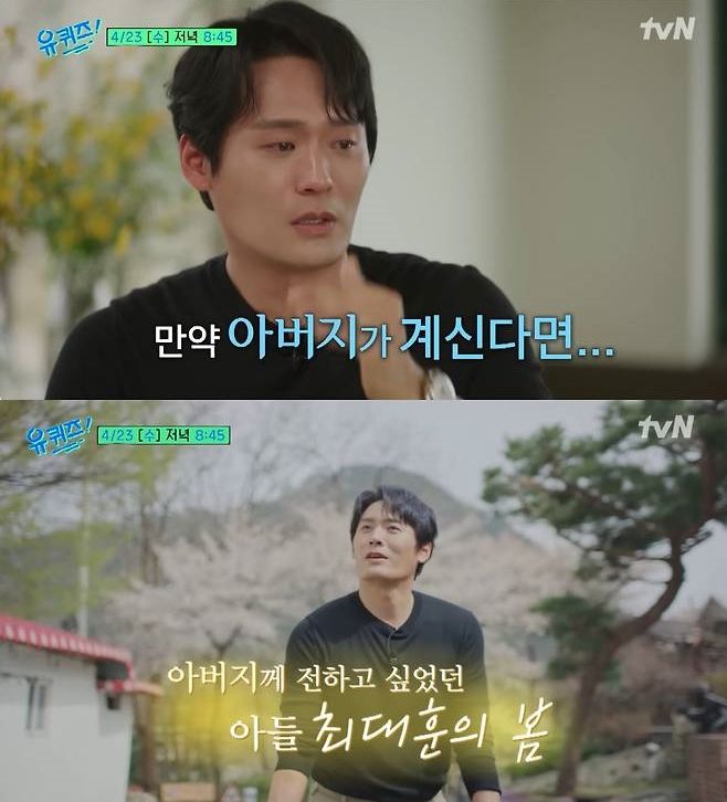 [서울=뉴시스] 최대훈. (사진='유 퀴즈 온 더 블럭' 캡처) 2025.04.21. photo@newsis.com *재판매 및 DB 금지