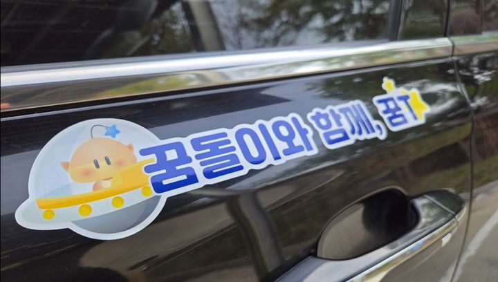 [대전=뉴시스]대전형 브랜드 택시 '꿈T' 스티커. 2025. 04. 21 photo@newsis.com *재판매 및 DB 금지