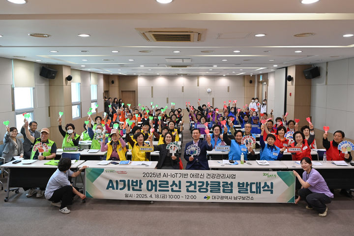 [대구=뉴시스] 대구시 남구는 어르신 건강관리사업 참여자 등을 대상으로 'AI기반 어르신 건강클럽' 발대식을 개최했다. (사진=대구시 남구 제공) 2025.04.21. photo@newsis.com  *재판매 및 DB 금지
