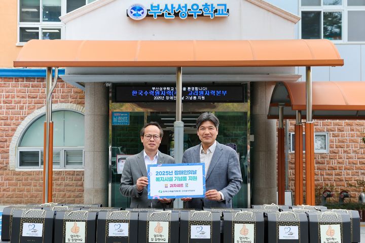 [부산=뉴시스] 20일 장애인의 날을 맞아 부산 기장군 부산성우학교와 소망어린이집 등 장애인 복지시설 8곳에 과자 상자 440여 세트를 전달했다. (사진=한국수력원자력 고리원자력본부 제공) 2025.04.21. photo@newsis.com *재판매 및 DB 금지